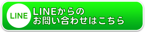 SDSホームサービスへLINEでのお問合せ